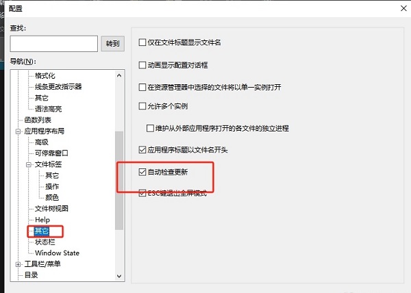UltraEdit如何取消自动检测更新？UltraEdit关闭自动检测更新方法
