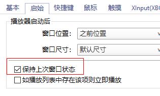 potplayer如何固定窗口大小？potplayer如何固定窗口大小的方法