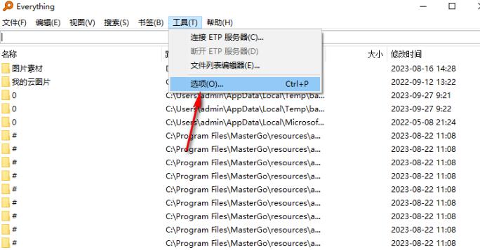 Everything如何启用etp/ftp服务器？Everything启用etp/ftp服务器方法