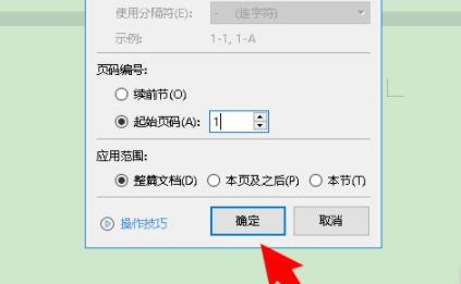 Word页码不连续突然断页怎么办？Word页码不连续解决方法