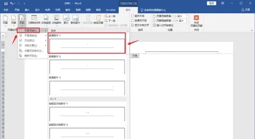 Word页码不连续突然断页怎么办？Word页码不连续解决方法