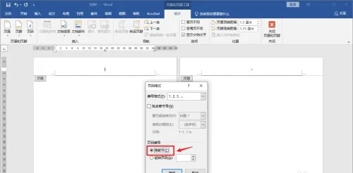 Word页码不连续突然断页怎么办？Word页码不连续解决方法