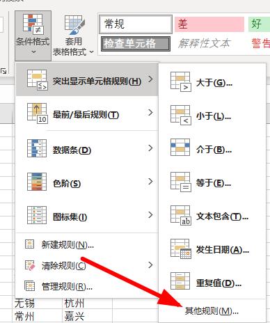 excel下拉菜单选项背景颜色怎么设置？