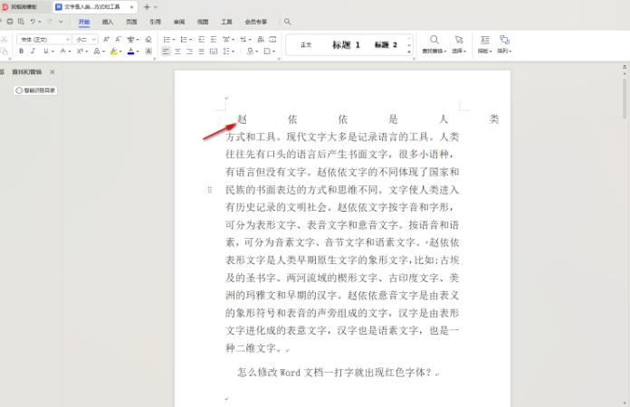 wps文字间隔很宽怎么调整？WPS文字间隔很宽调整方法