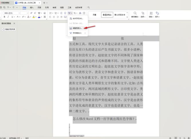 wps文字间隔很宽怎么调整？WPS文字间隔很宽调整方法
