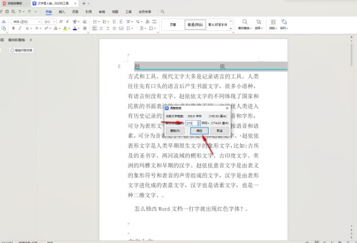 wps文字间隔很宽怎么调整？WPS文字间隔很宽调整方法