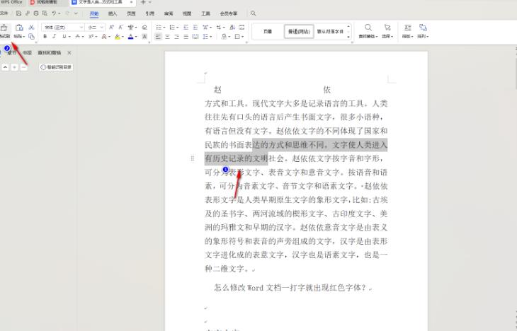 wps文字间隔很宽怎么调整？WPS文字间隔很宽调整方法