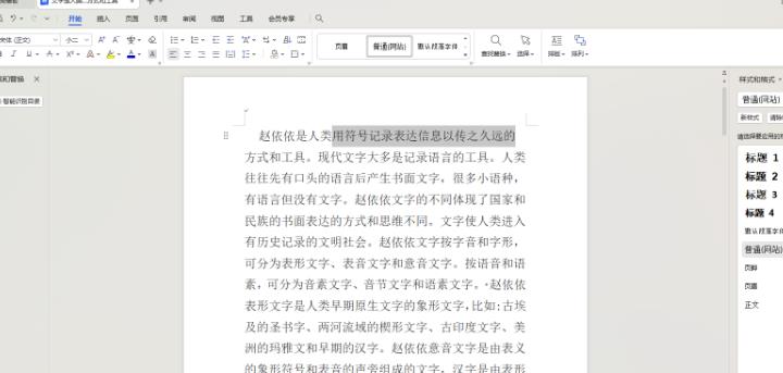 wps文字间隔很宽怎么调整？WPS文字间隔很宽调整方法