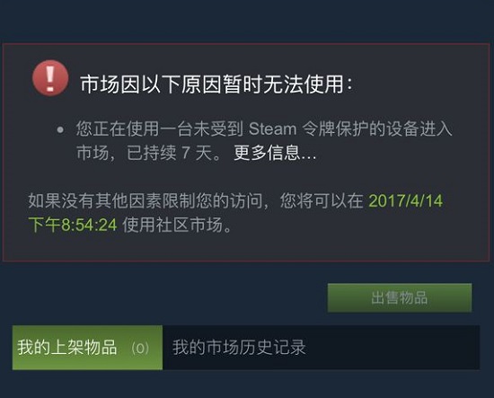 steam社区市场怎么解除限制？steam社区市场限制解除方法
