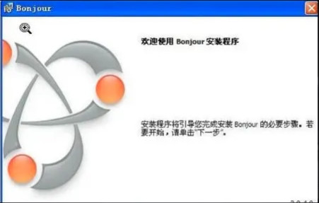 bonjour是什么软件？bonjour可以卸载吗？【教程详解】