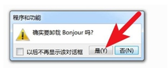 bonjour是什么软件？bonjour可以卸载吗？【教程详解】