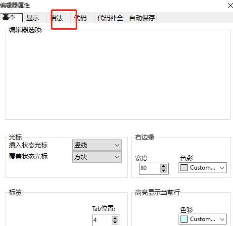 Dev c++怎么修改代码背景颜色？Dev c++修改背景颜色的方法