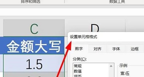 excel表格如何将金额数字转换成大写数字？