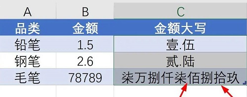 excel表格如何将金额数字转换成大写数字？