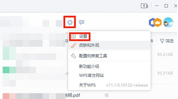 怎么关闭WPS云同步功能？WPS取消云文档同步教程