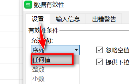 WPS表格怎么取消限制条件？WPS取消限制条件方法