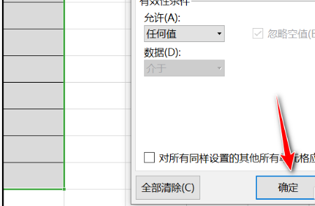 WPS表格怎么取消限制条件？WPS取消限制条件方法