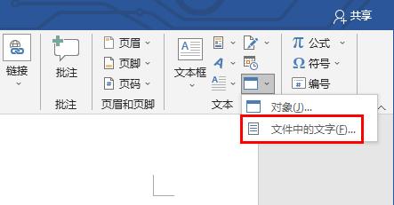 Word怎么将多个文档合并？Word合并多个文档教程