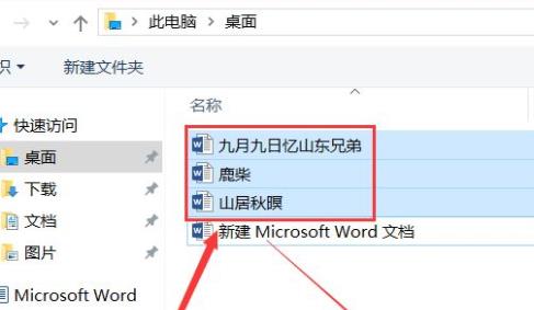 Word怎么将多个文档合并？Word合并多个文档教程