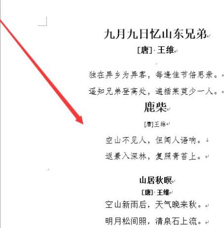 Word怎么将多个文档合并？Word合并多个文档教程