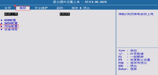 攀升电脑如何设置PXE网卡启动？攀升电脑设置PXE网卡启动方法