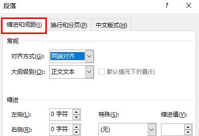 Word行间距怎么调整不了怎么办？Word不能调整行间距解决方法
