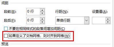 Word行间距怎么调整不了怎么办？Word不能调整行间距解决方法