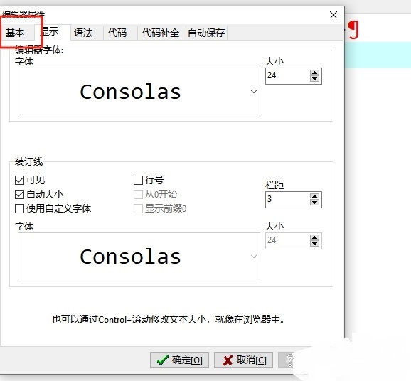 Dev c++怎么隐藏换行符？Devc++隐藏换行符设置方法