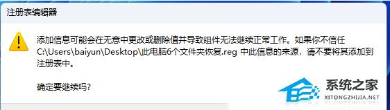 Win11系统此电脑里面的6个文件夹不见了的解决教程插图4