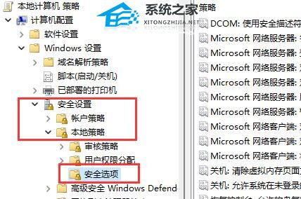 Win11系统怎么禁止自动安装软件插图4