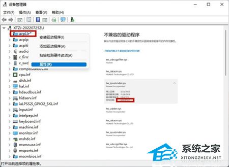 Win11系统不兼容的驱动程序怎么删除-完美删除Win11系统不兼容驱动程序方法插图3