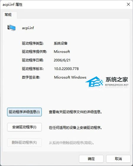 Win11系统不兼容的驱动程序怎么删除-完美删除Win11系统不兼容驱动程序方法插图4