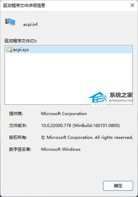 Win11系统不兼容的驱动程序怎么删除-完美删除Win11系统不兼容驱动程序方法插图5