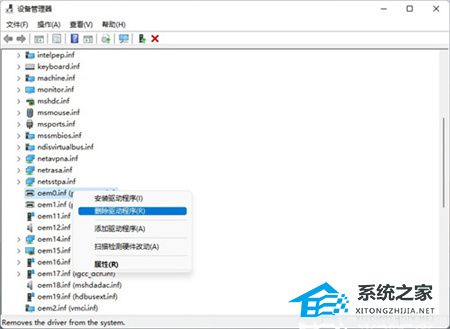 Win11系统不兼容的驱动程序怎么删除-完美删除Win11系统不兼容驱动程序方法插图6