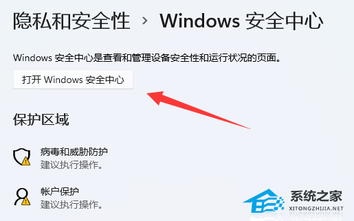 Win11系统自带的杀毒软件在哪-Win11系统自带的杀毒软件开启或关闭的方法插图4