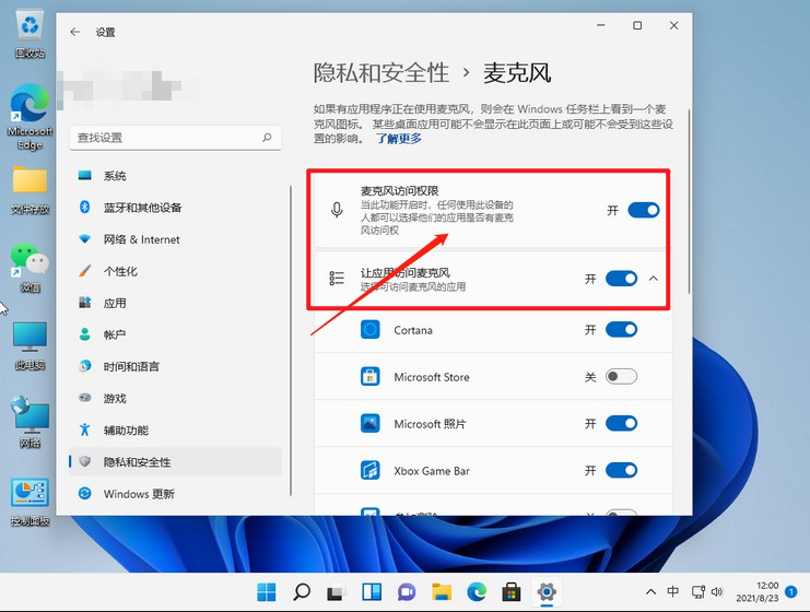 Win11麦克风没声音怎么办