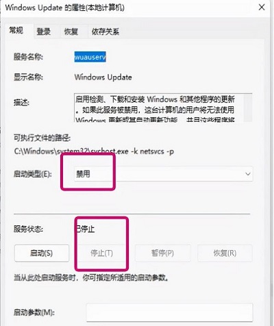 Win11怎么彻底关闭自动更新