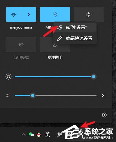 Win11系统没有蓝牙图标