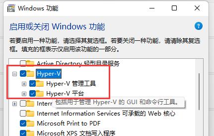 Win11自带虚拟机使用方法