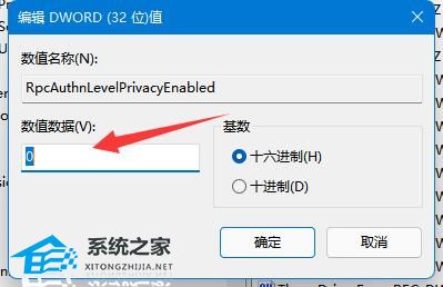 Win11系统共享打印机无法连接怎么办-解决共享打印机无法连接的方法插图7