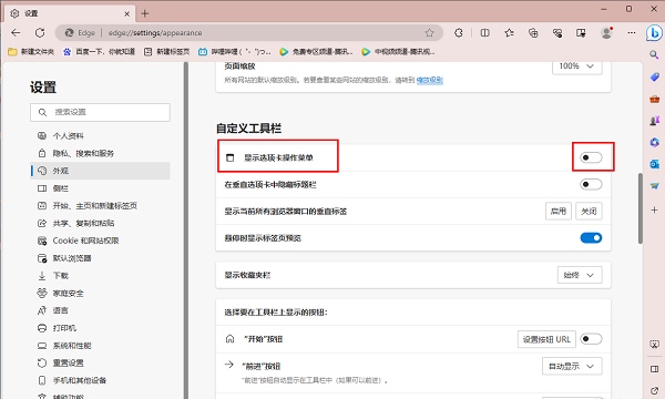 Edge浏览器如何显示选项卡操作菜单功能？