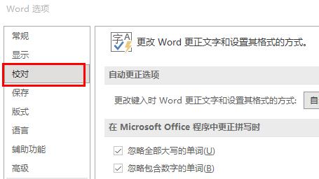 Word红色波浪线怎么去掉？Word字体红色波浪线删除方法