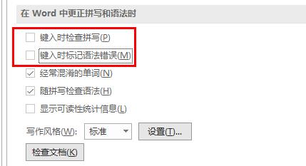 Word红色波浪线怎么去掉？Word字体红色波浪线删除方法