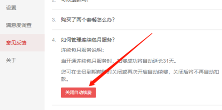 网易有道词典自动续费怎么关？网易有道词典自动续费关闭方法