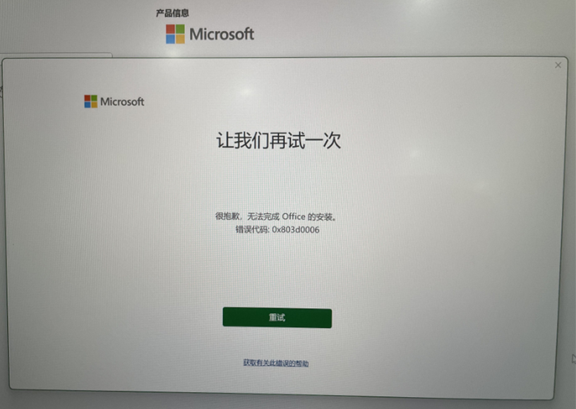 Office无法联网激活怎么办？Office激活失败解决办法 