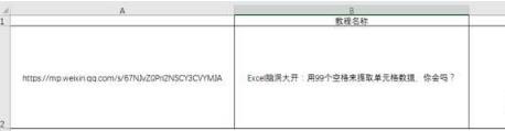 如何用excel生成二维码图片？excel生成二维码图片的方法