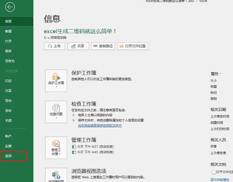 如何用excel生成二维码图片？excel生成二维码图片的方法
