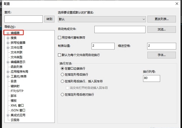 UltraEdit编辑器如何设置tab移动的长度？