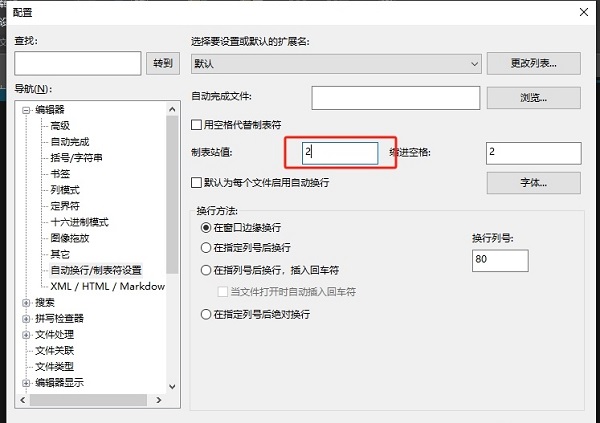UltraEdit编辑器如何设置tab移动的长度？