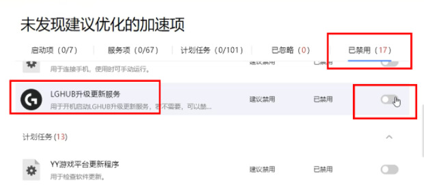 罗技驱动无法安装成功怎么办？罗技驱动一直在转圈解决方法